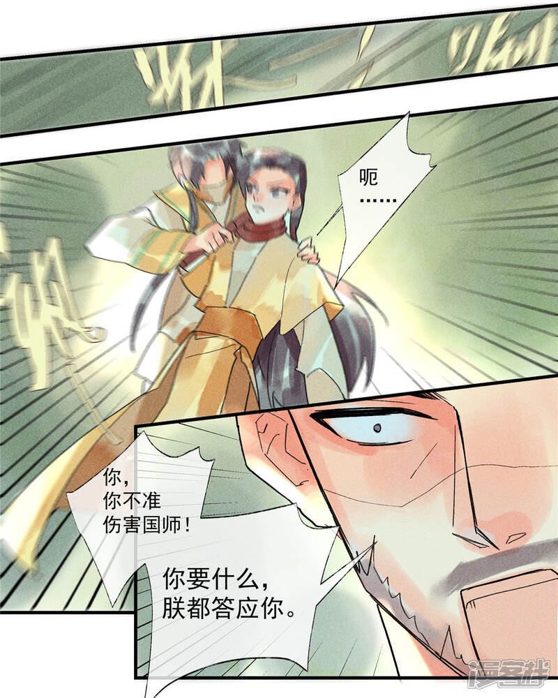 《鸾凤惊天》第54话 羊入虎口 第30页