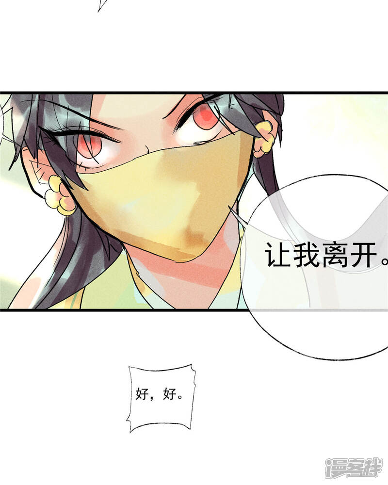 《鸾凤惊天》第54话 羊入虎口 第31页