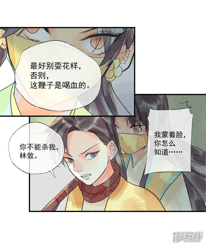 《鸾凤惊天》第54话 羊入虎口 第33页