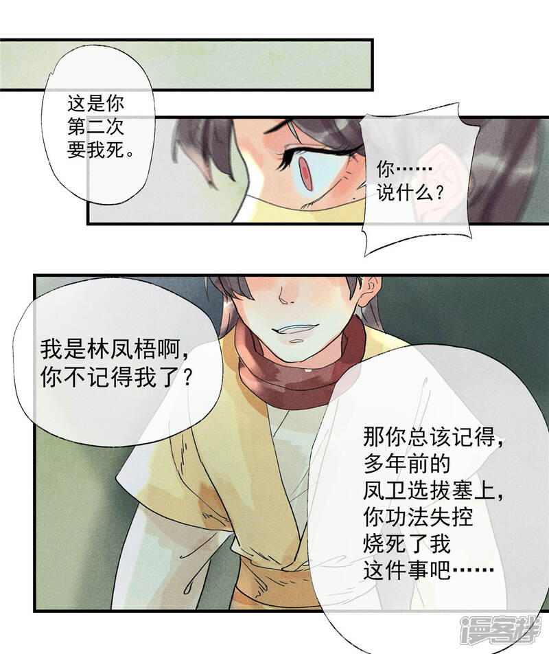 《鸾凤惊天》第54话 羊入虎口 第34页
