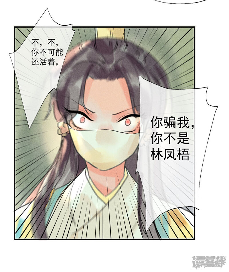 《鸾凤惊天》第54话 羊入虎口 第35页