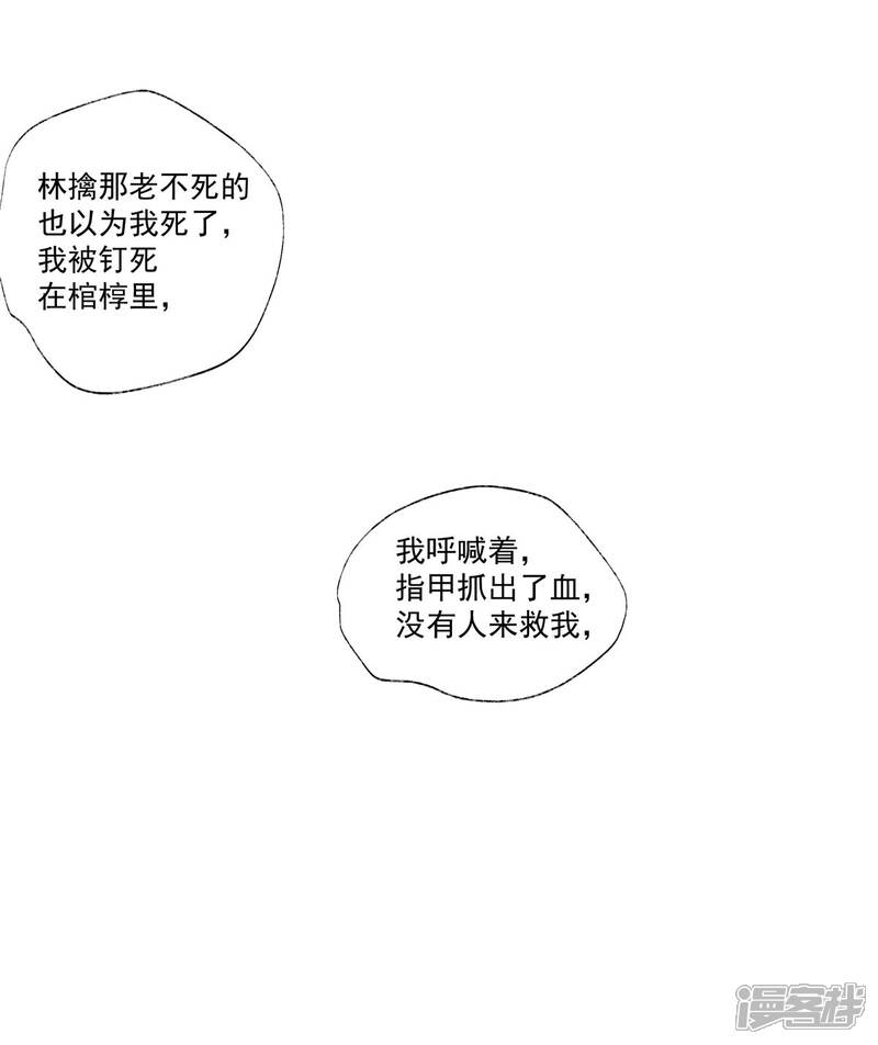 《鸾凤惊天》第54话 羊入虎口 第36页