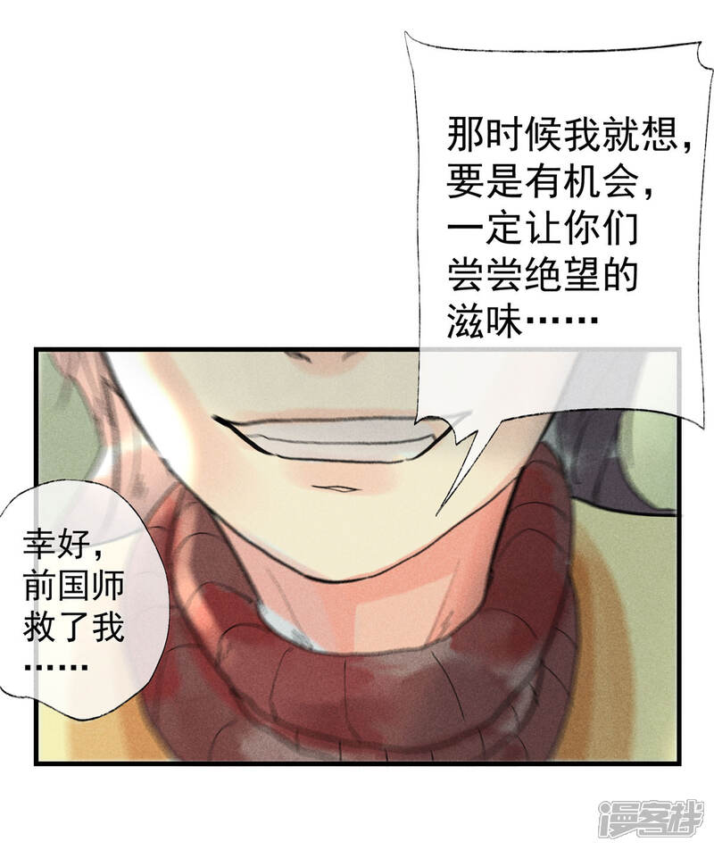 《鸾凤惊天》第54话 羊入虎口 第37页
