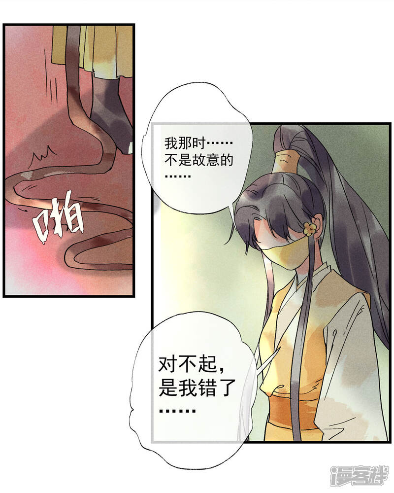 《鸾凤惊天》第54话 羊入虎口 第38页