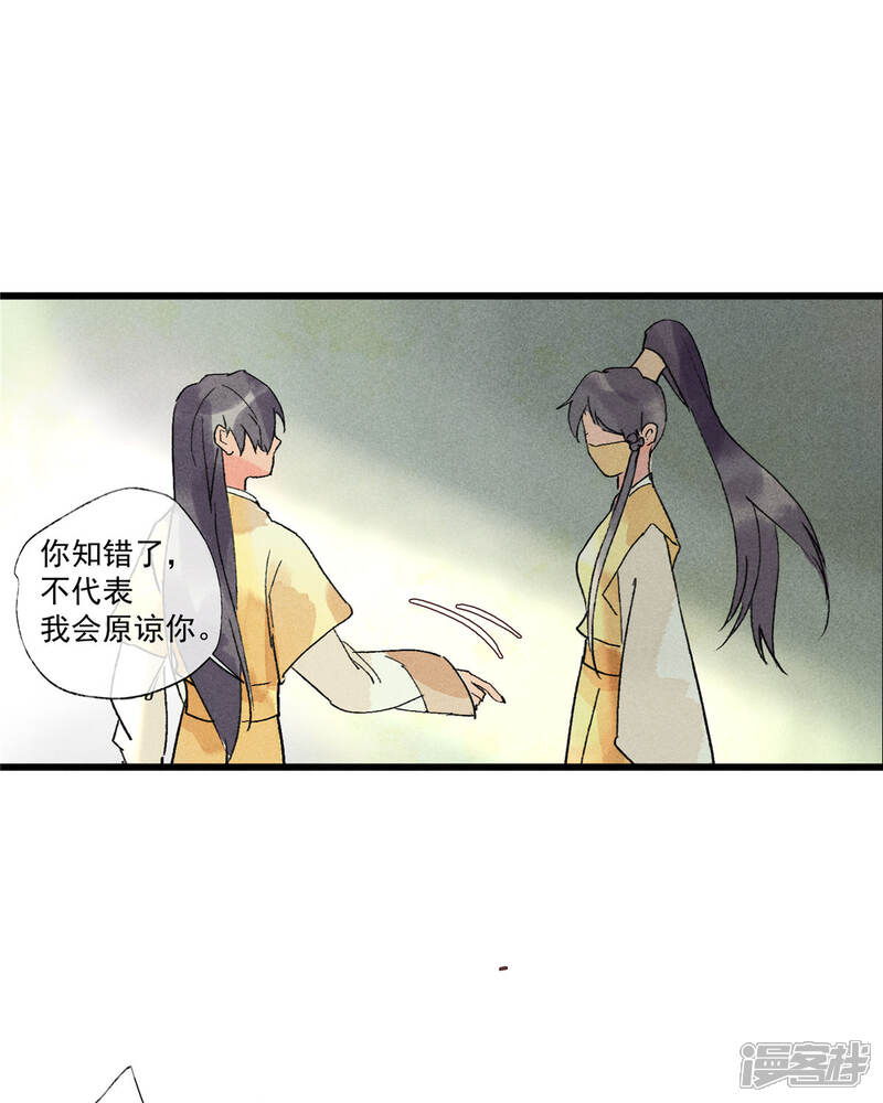 《鸾凤惊天》第54话 羊入虎口 第39页