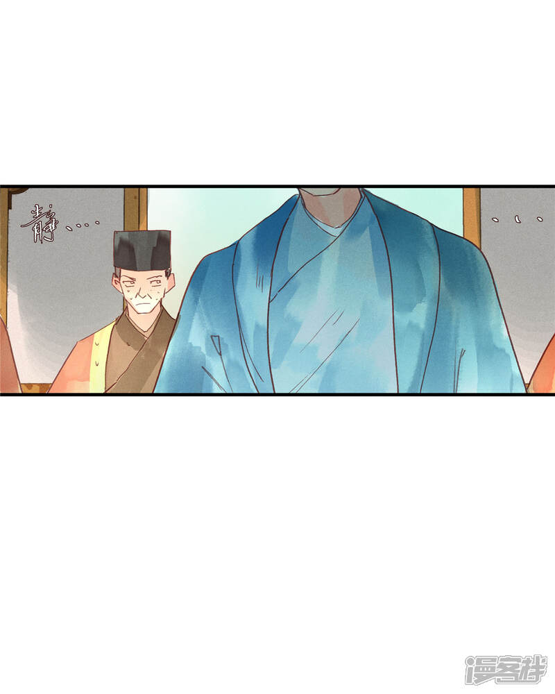 《鸾凤惊天》第54话 羊入虎口 第3页