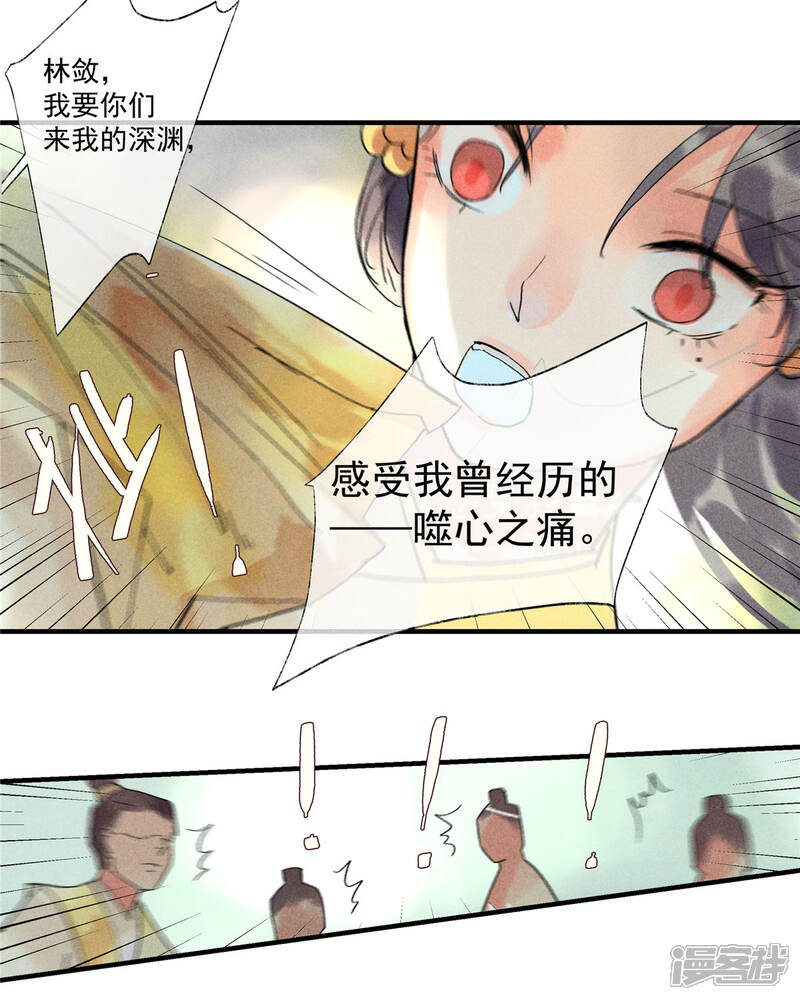 《鸾凤惊天》第54话 羊入虎口 第40页