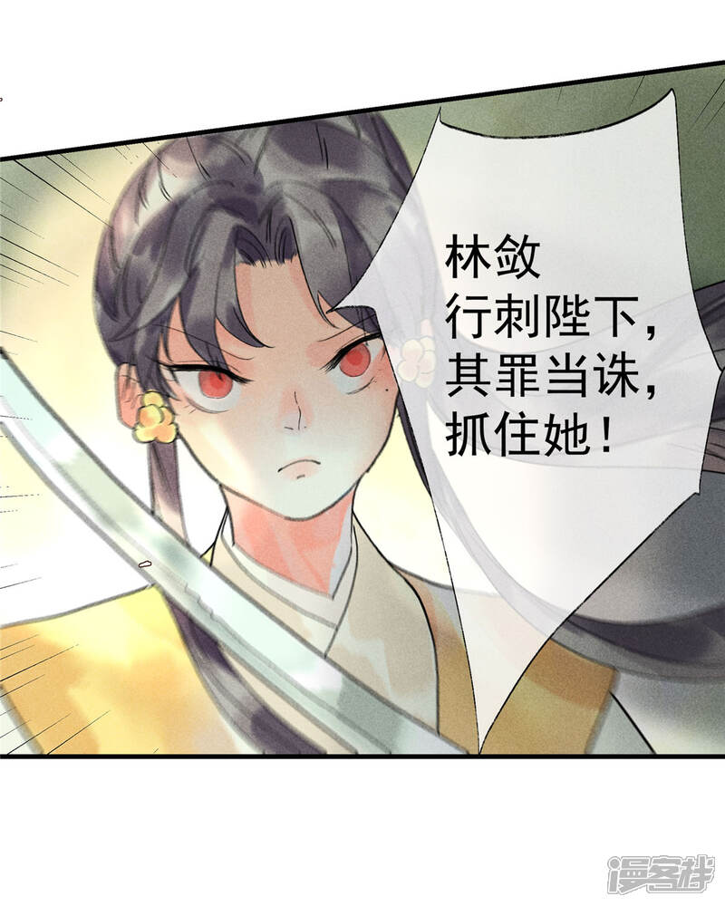 《鸾凤惊天》第54话 羊入虎口 第41页