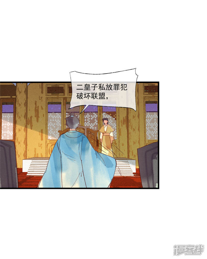 《鸾凤惊天》第54话 羊入虎口 第5页