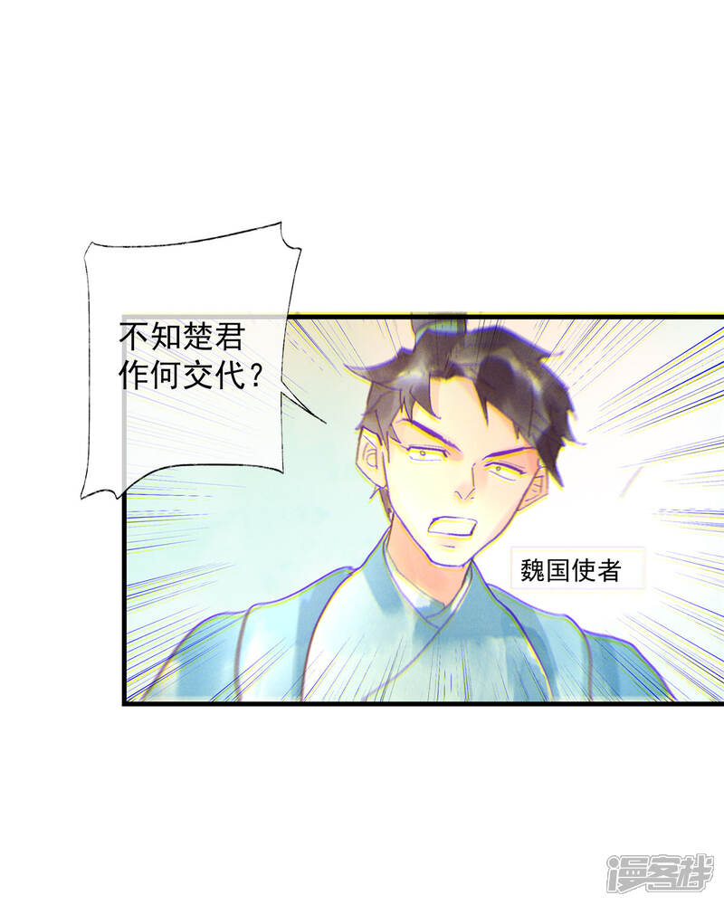 《鸾凤惊天》第54话 羊入虎口 第6页