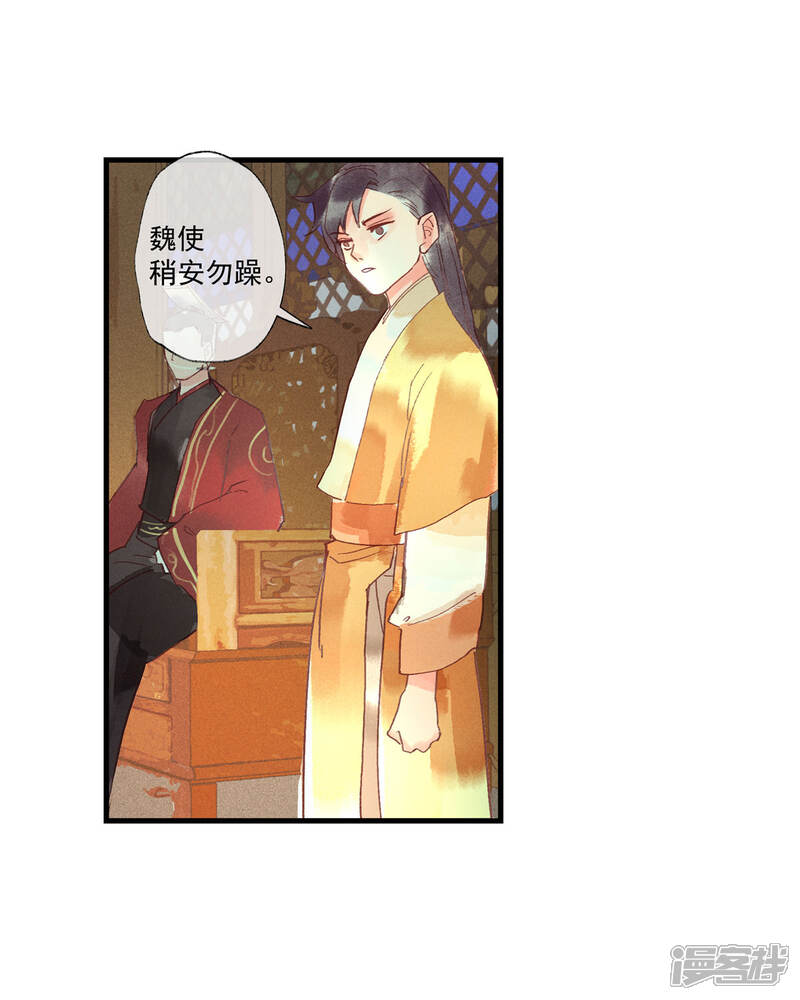 《鸾凤惊天》第54话 羊入虎口 第7页