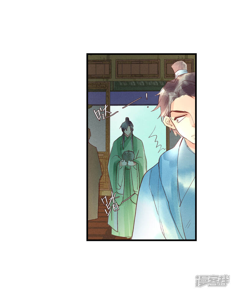 《鸾凤惊天》第54话 羊入虎口 第8页