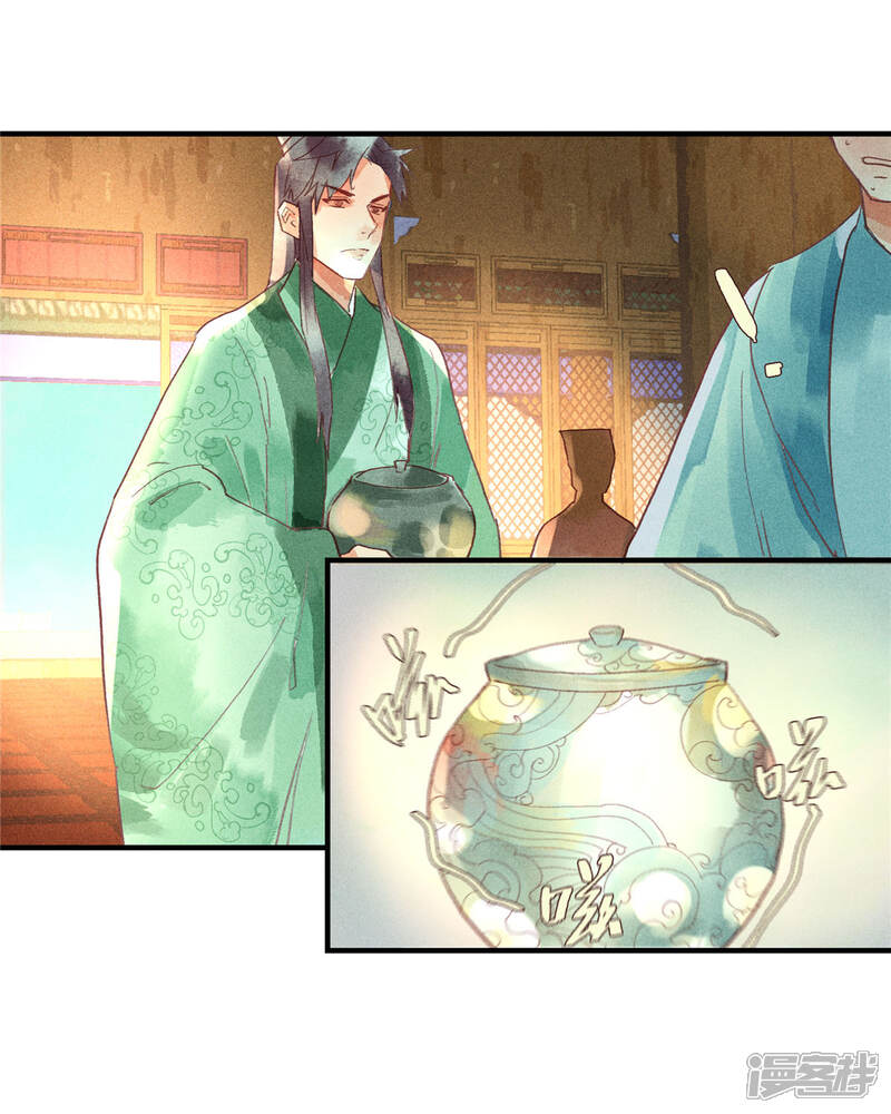 《鸾凤惊天》第54话 羊入虎口 第9页