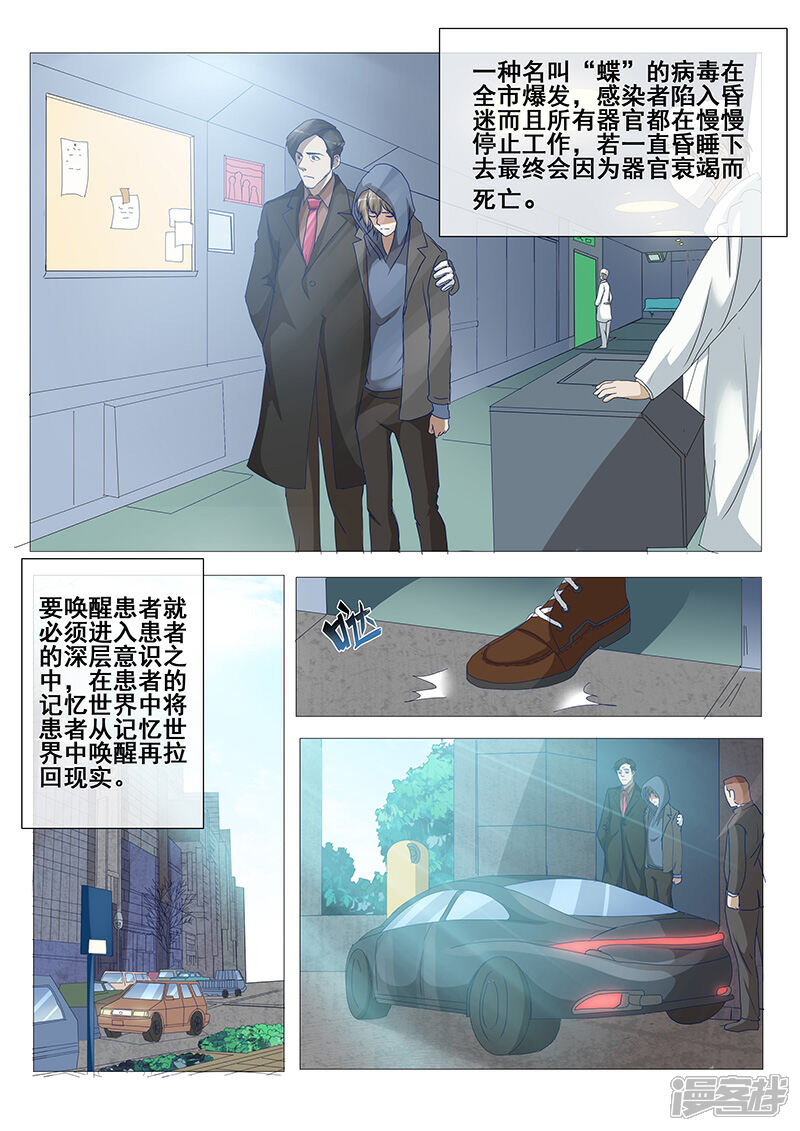 《蝶问》第1话 第10页