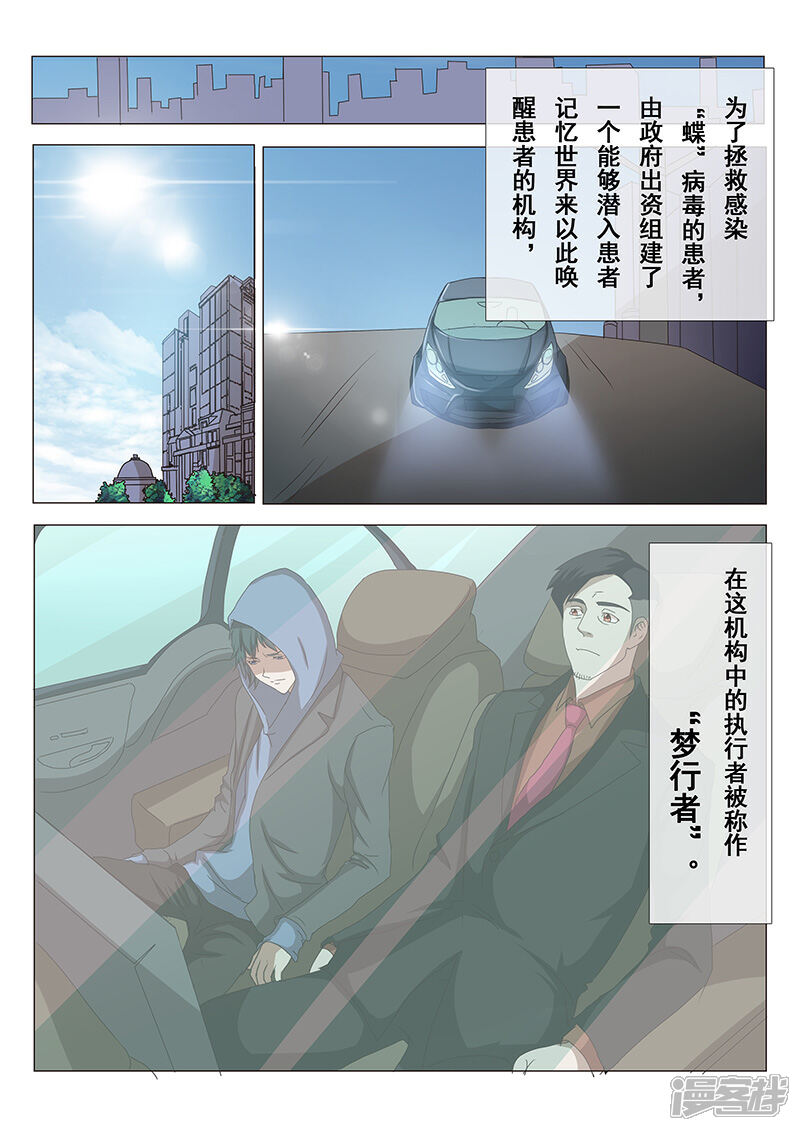 《蝶问》第1话 第11页