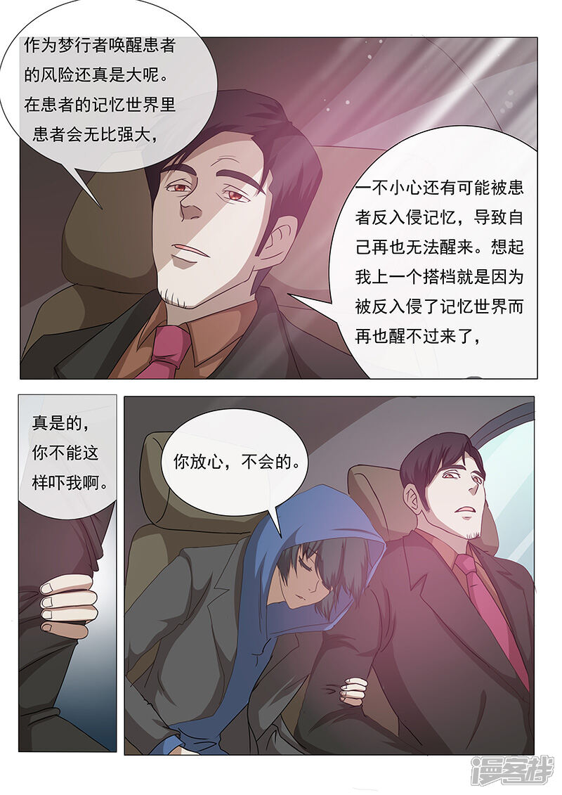 《蝶问》第1话 第12页