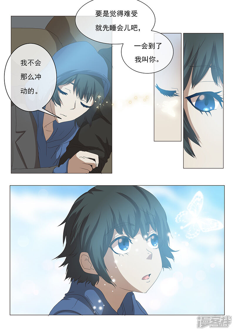 《蝶问》第1话 第13页