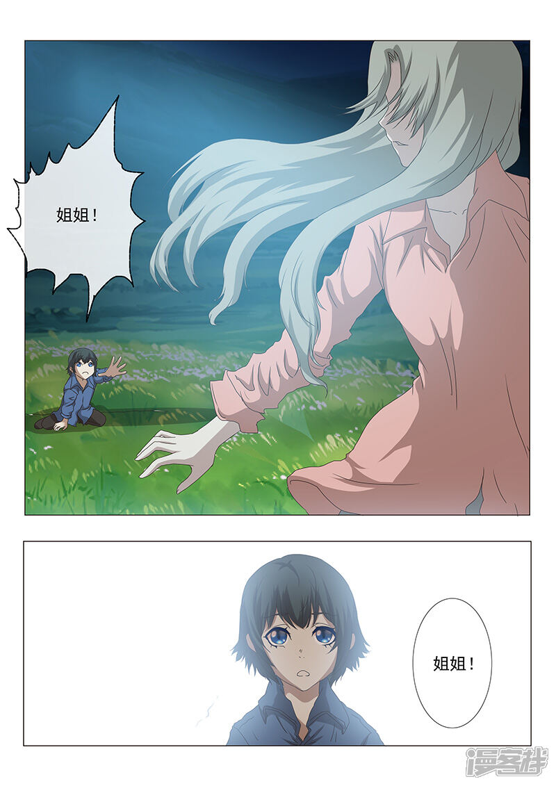 《蝶问》第1话 第15页