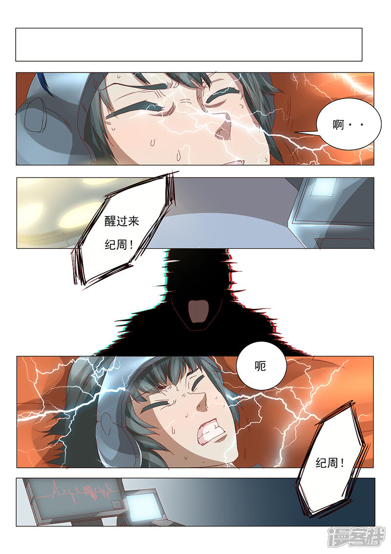 《蝶问》第1话 第5页