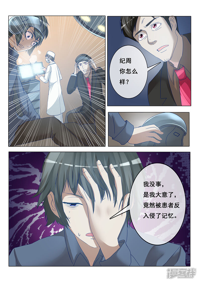 《蝶问》第1话 第8页