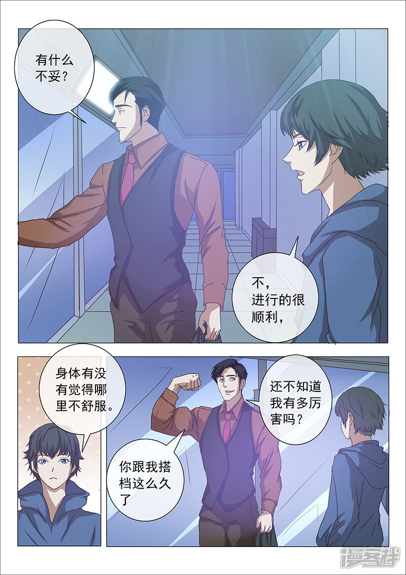 《蝶问》第2话 第14页
