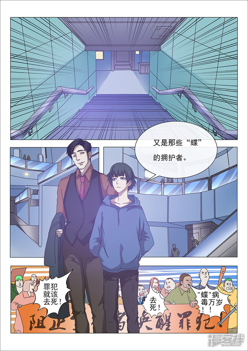 《蝶问》第2话 第15页