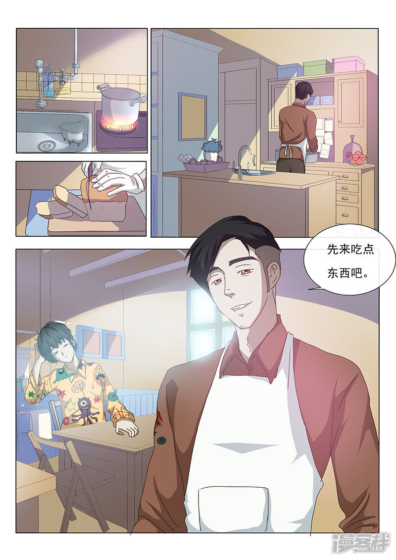 《蝶问》第2话 第2页