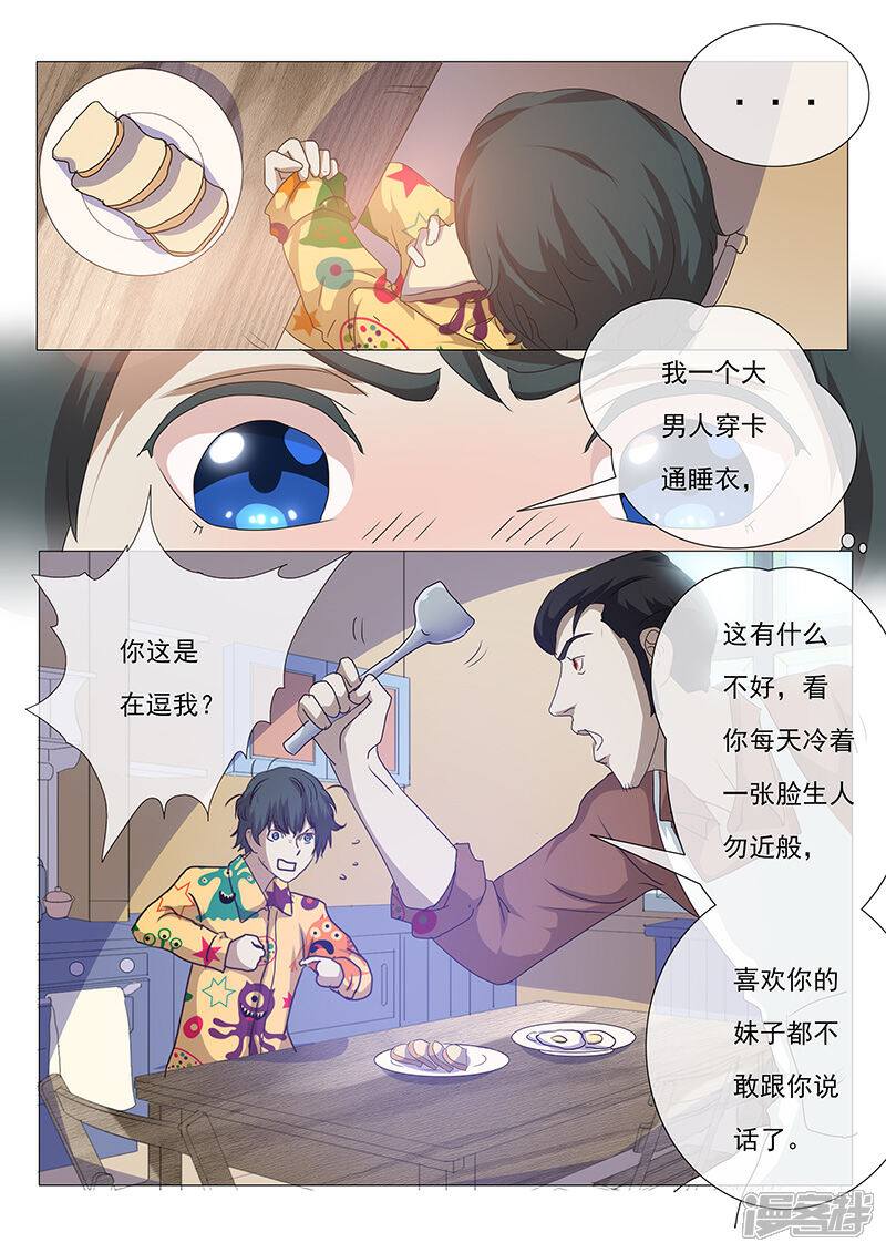《蝶问》第2话 第4页