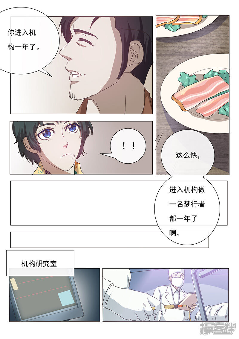 《蝶问》第2话 第7页
