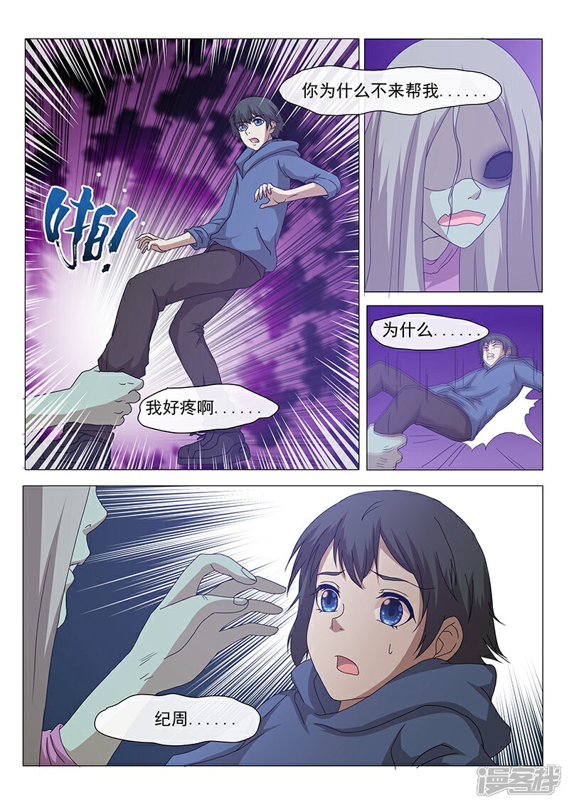 《蝶问》第4话 第4页