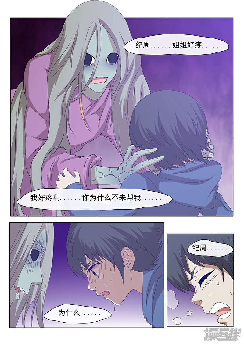 《蝶问》第4话 第5页