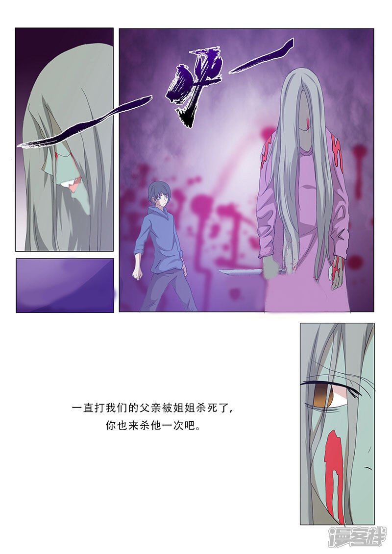 《蝶问》第4话 第6页
