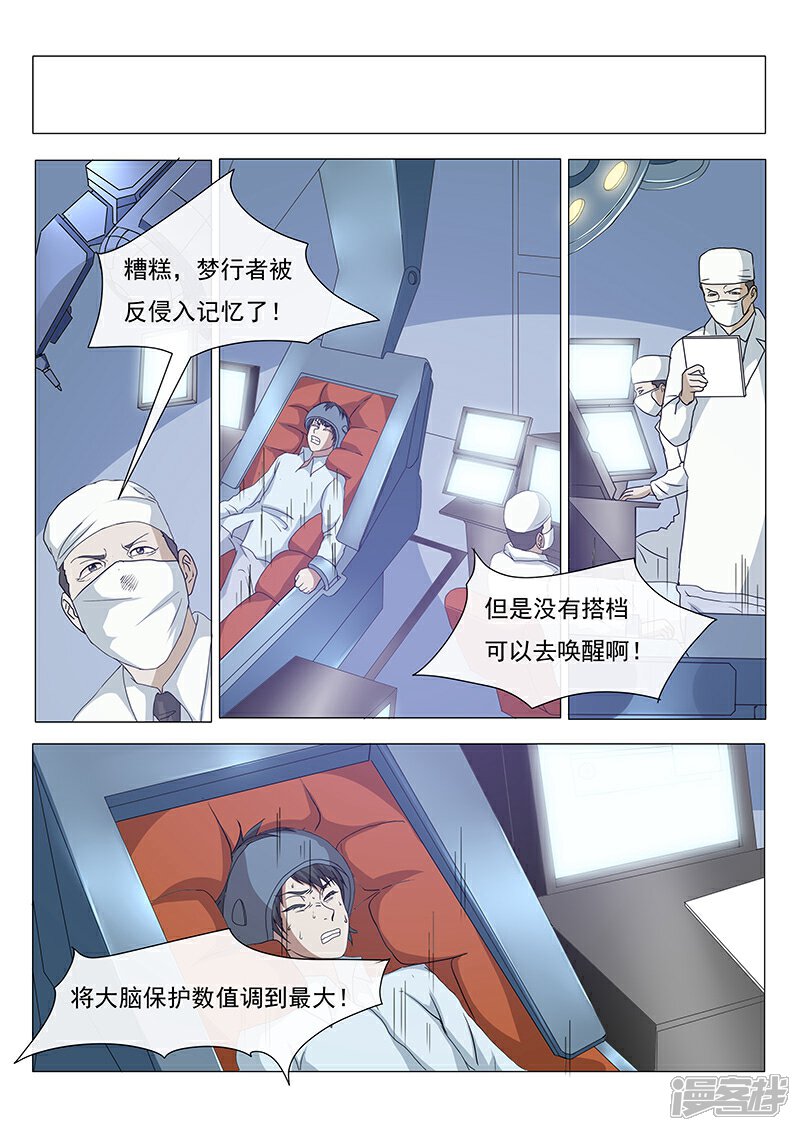 《蝶问》第4话 第7页