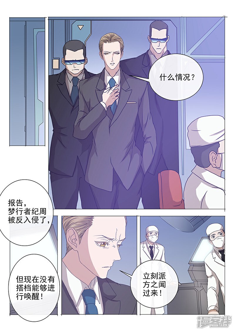 《蝶问》第4话 第8页