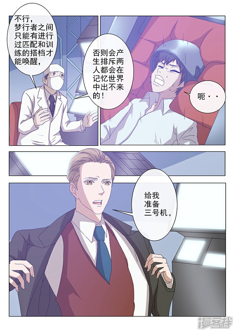 《蝶问》第4话 第9页