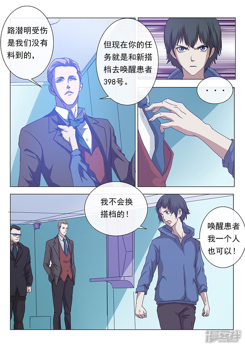《蝶问》第3话 第10页