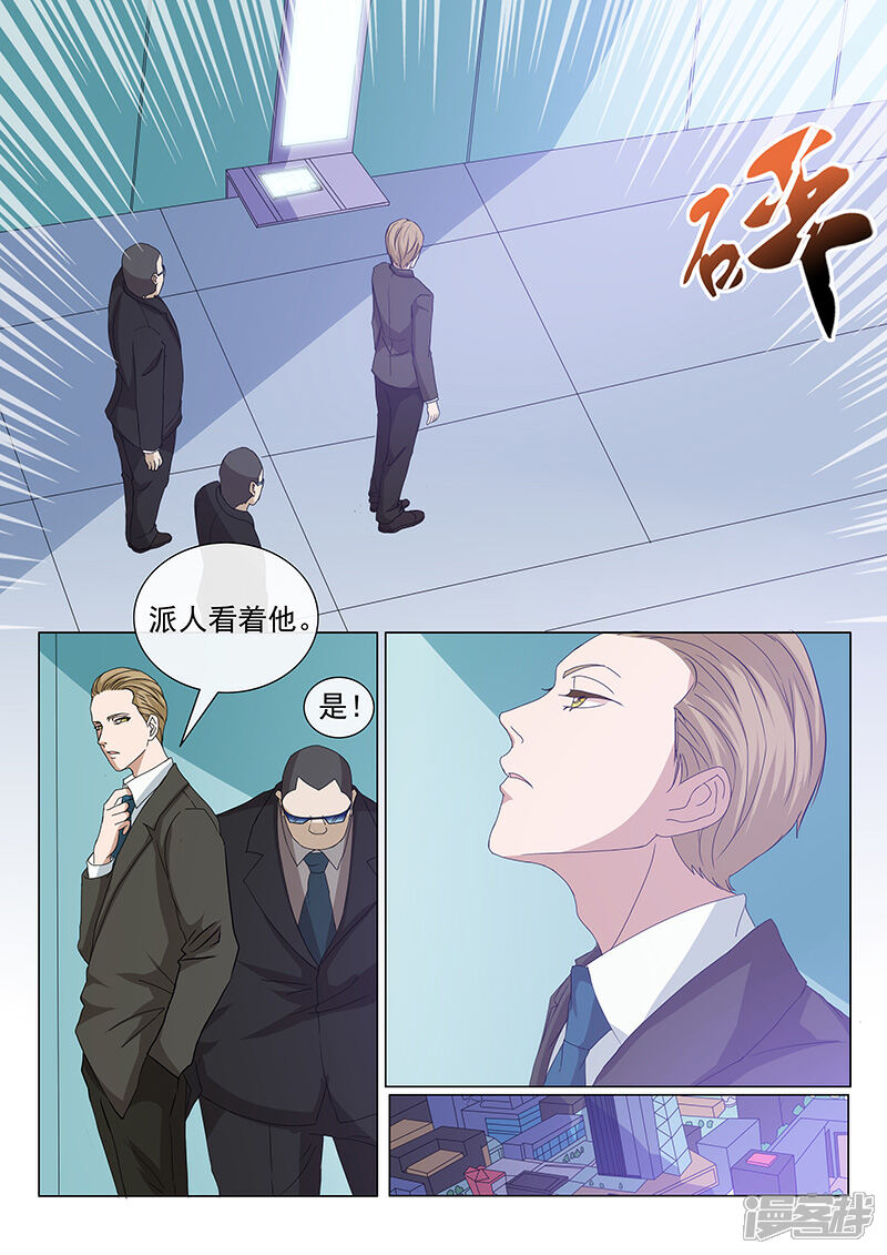 《蝶问》第3话 第11页