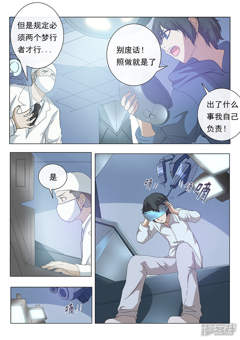 《蝶问》第3话 第13页