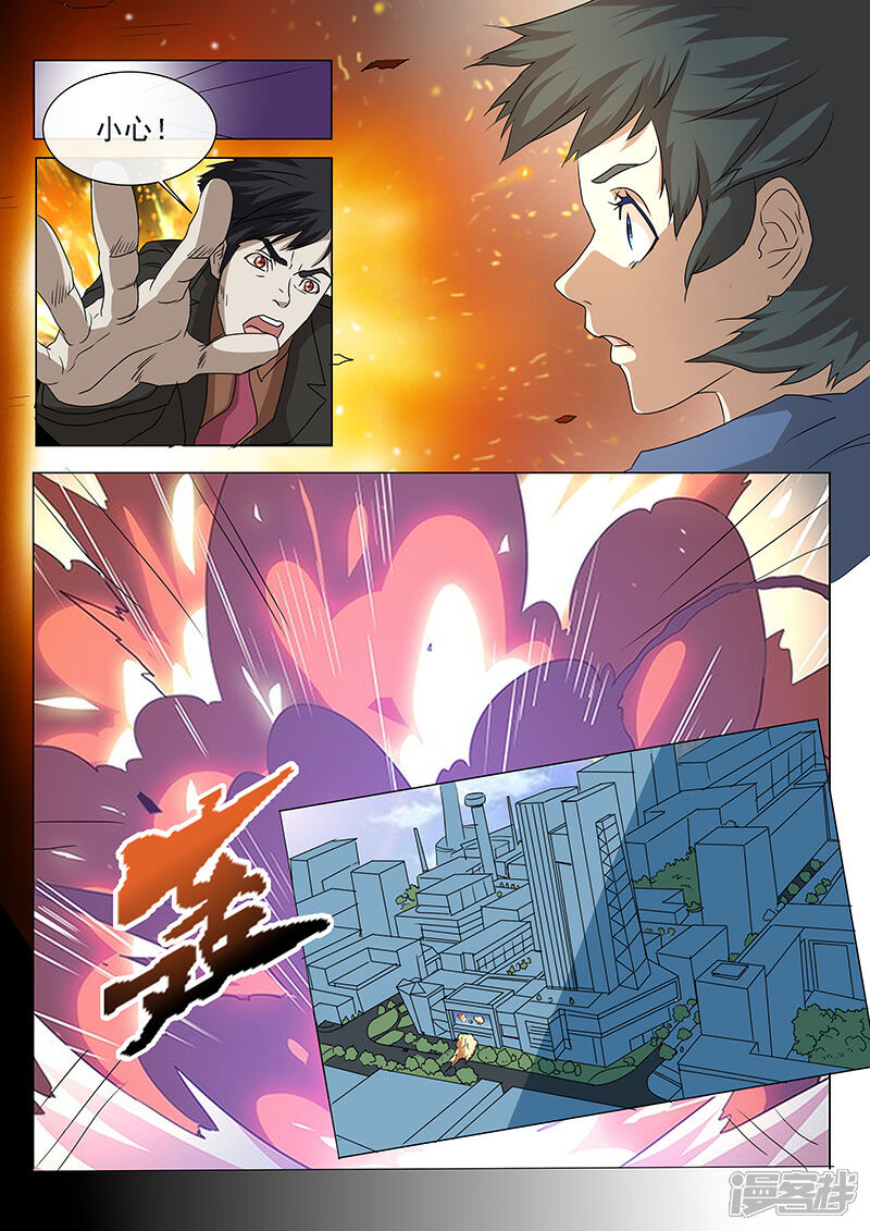 《蝶问》第3话 第3页