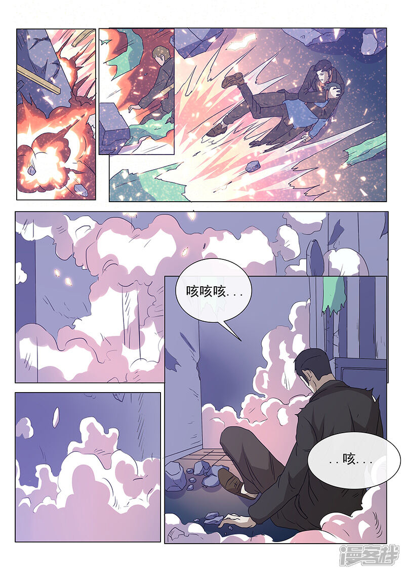 《蝶问》第3话 第4页