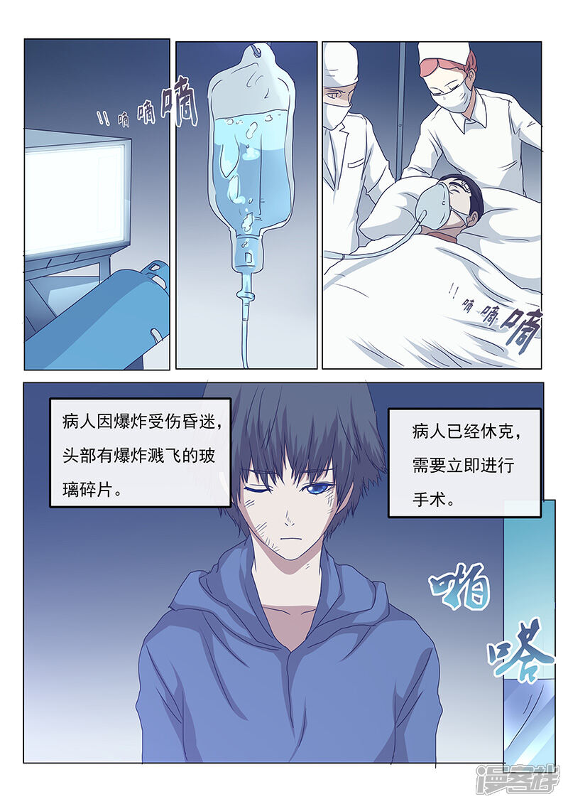 《蝶问》第3话 第5页