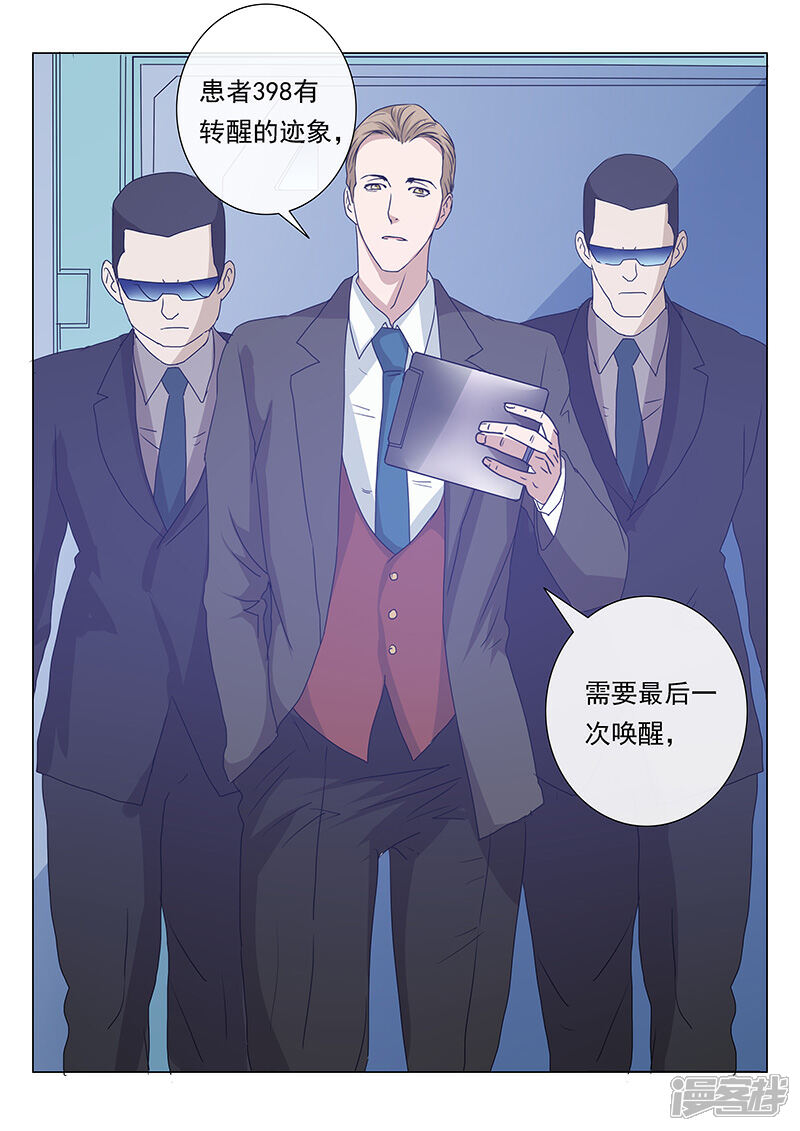 《蝶问》第3话 第6页
