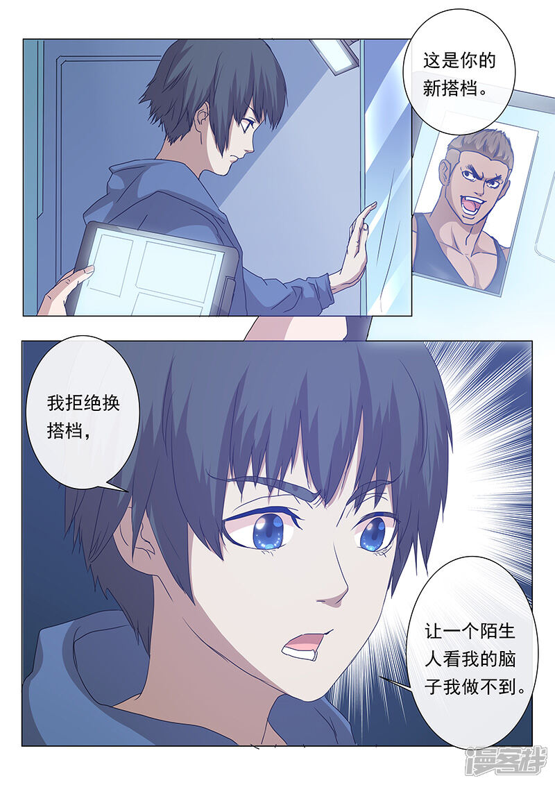《蝶问》第3话 第7页