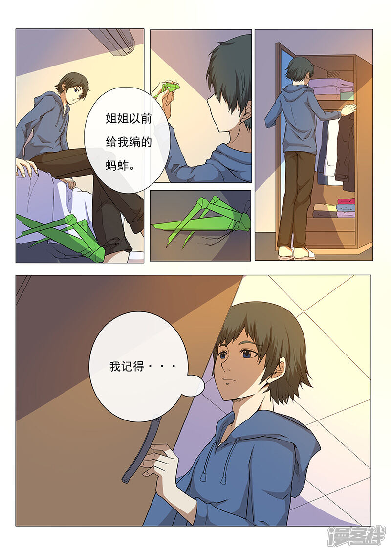 《蝶问》第6话 第2页