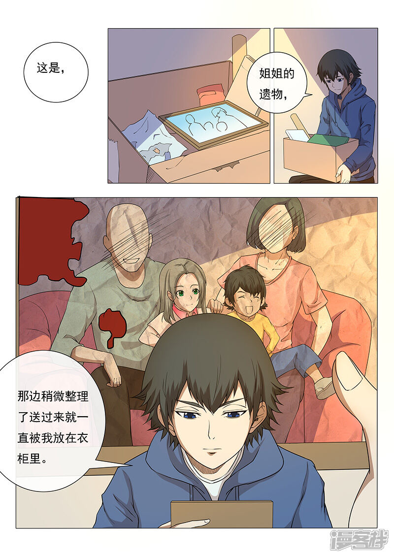 《蝶问》第6话 第3页