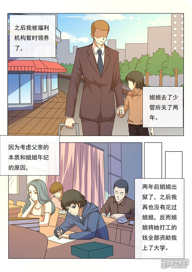 《蝶问》第6话 第8页