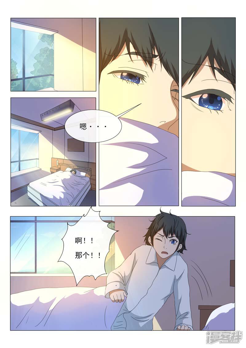 《蝶问》第5话 第12页