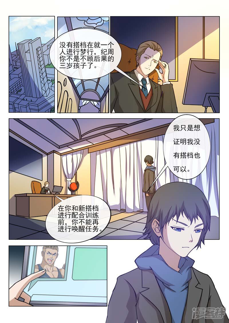 《蝶问》第5话 第14页