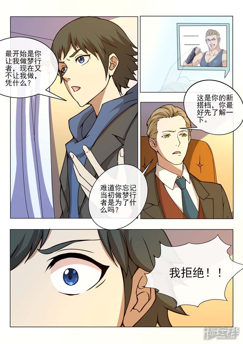 《蝶问》第5话 第15页