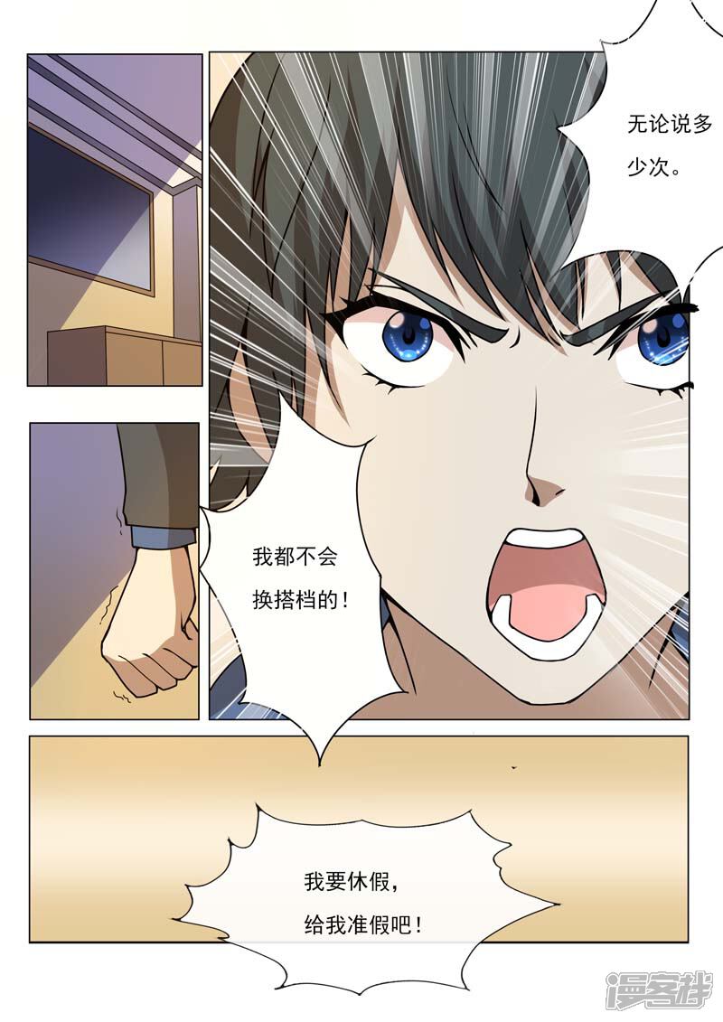 《蝶问》第5话 第16页